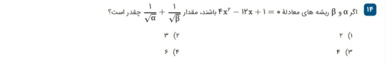 دریافت سوال 14