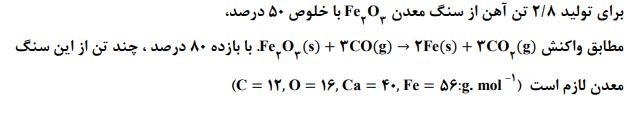 دریافت سوال 8