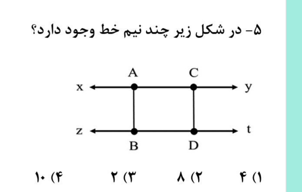 دریافت سوال 5