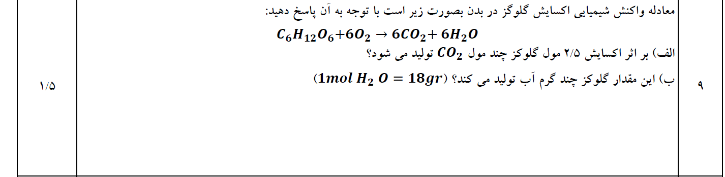 دریافت سوال 9