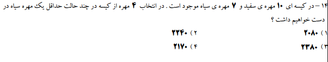 دریافت سوال 14