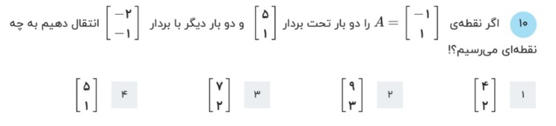 دریافت سوال 10