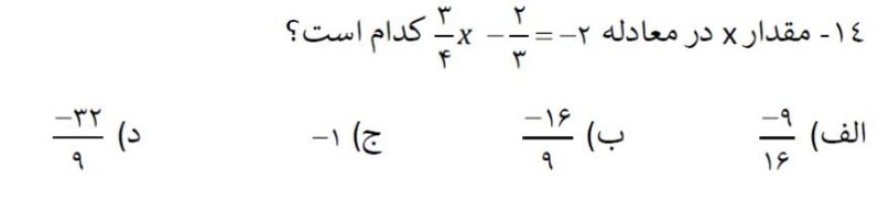 دریافت سوال 14