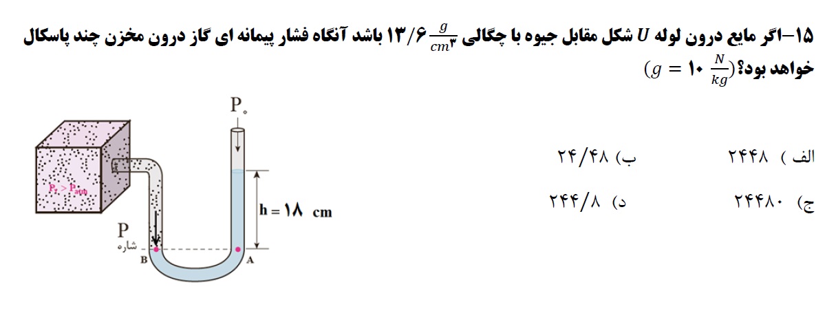 دریافت سوال 16