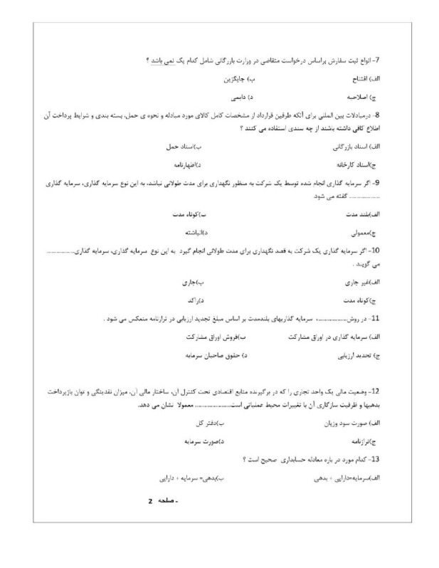 دریافت سوال 2