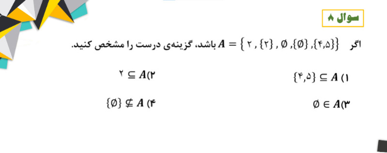 دریافت سوال 8