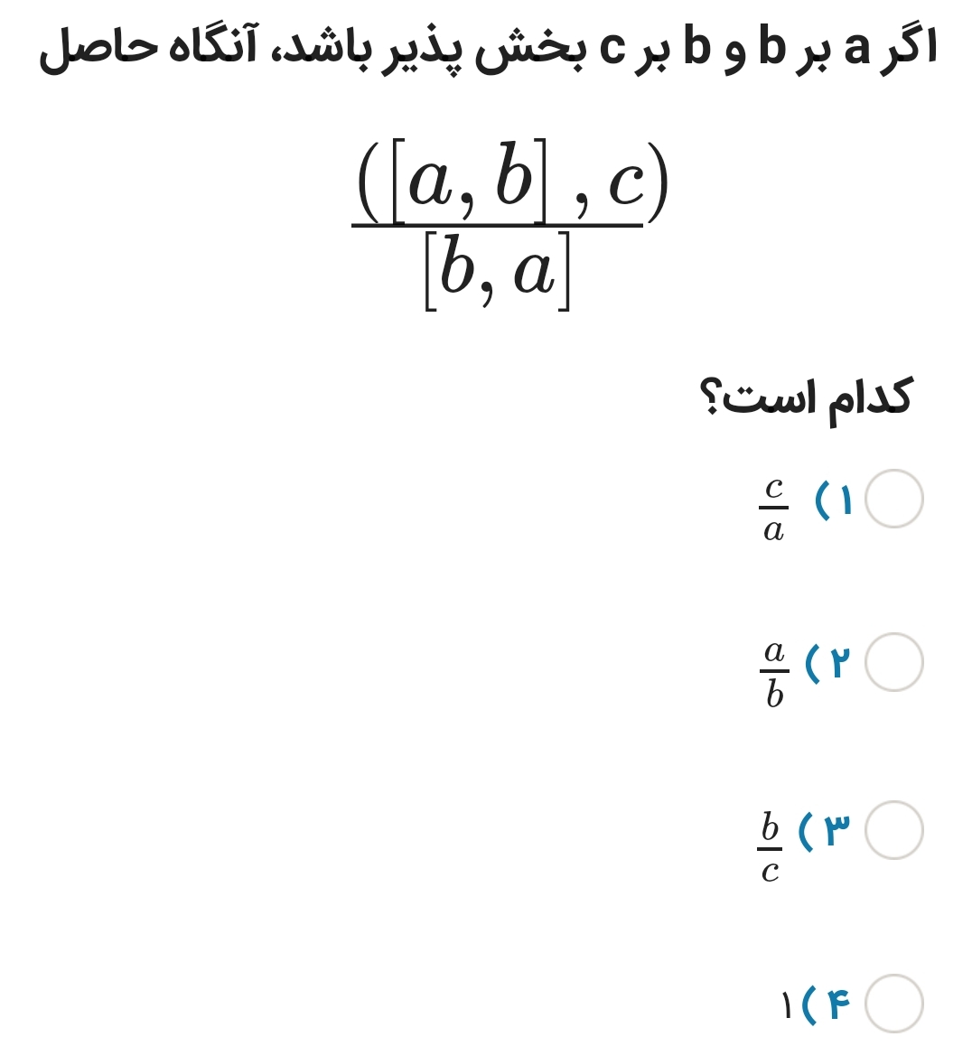 دریافت سوال 18