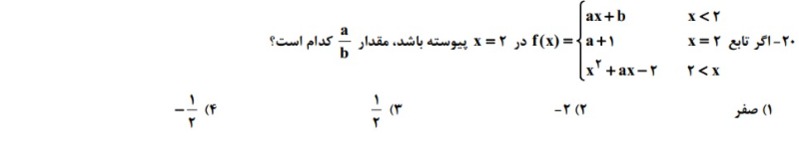 دریافت سوال 20