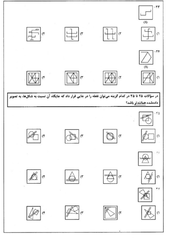 دریافت سوال 23