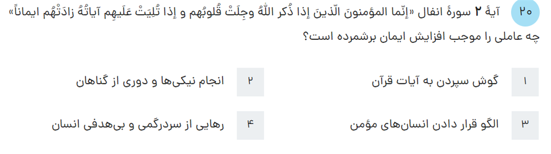 دریافت سوال 20