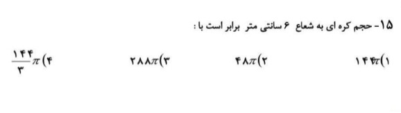 دریافت سوال 15