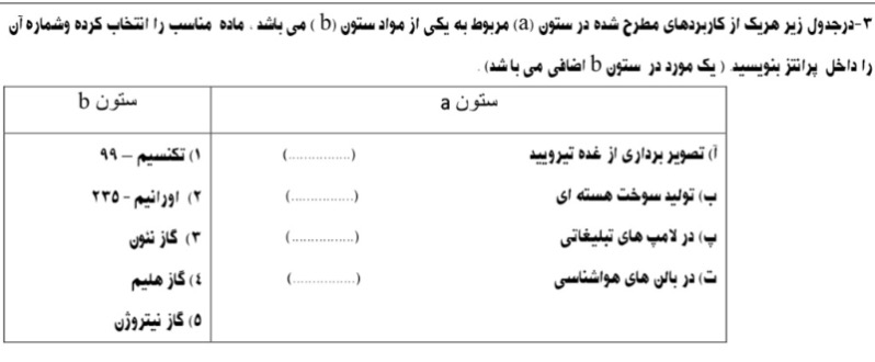 دریافت سوال 3