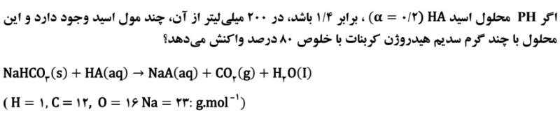 دریافت سوال 16