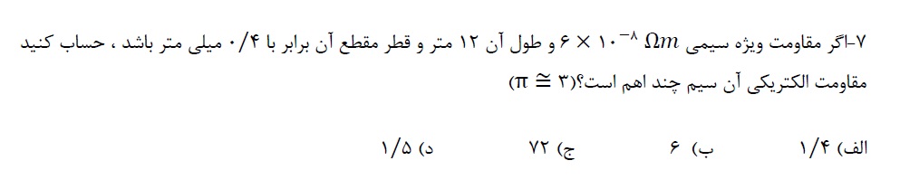 دریافت سوال 7