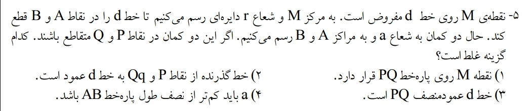 دریافت سوال 5