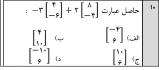 دریافت سوال 10