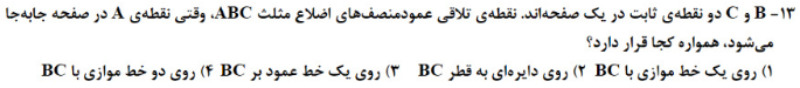 دریافت سوال 13