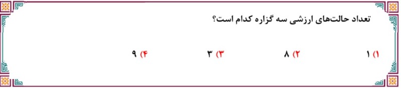 دریافت سوال 25