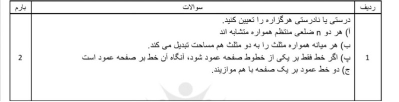 دریافت سوال 1