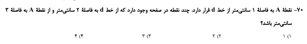 دریافت سوال 40