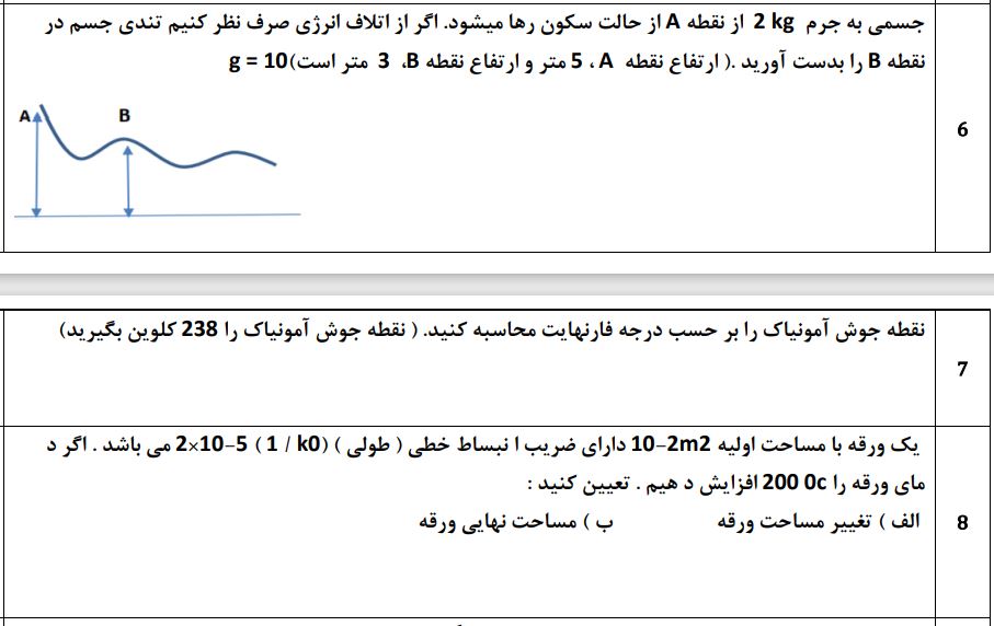 دریافت سوال 2