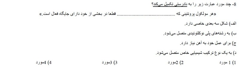 دریافت سوال 8