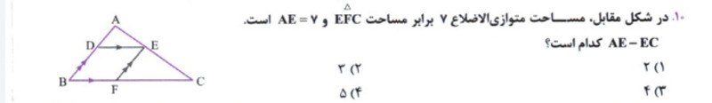 دریافت سوال 10