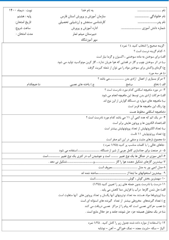 دریافت سوال 1