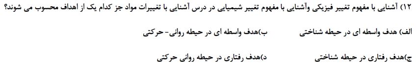 دریافت سوال 12
