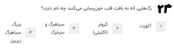 دریافت سوال 23