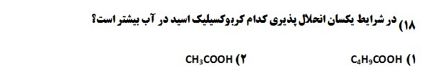 دریافت سوال 18