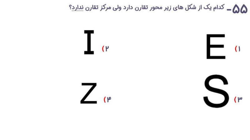 دریافت سوال 55