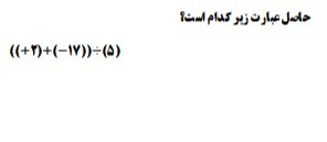 دریافت سوال 10