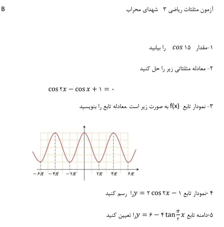 دریافت سوال 3