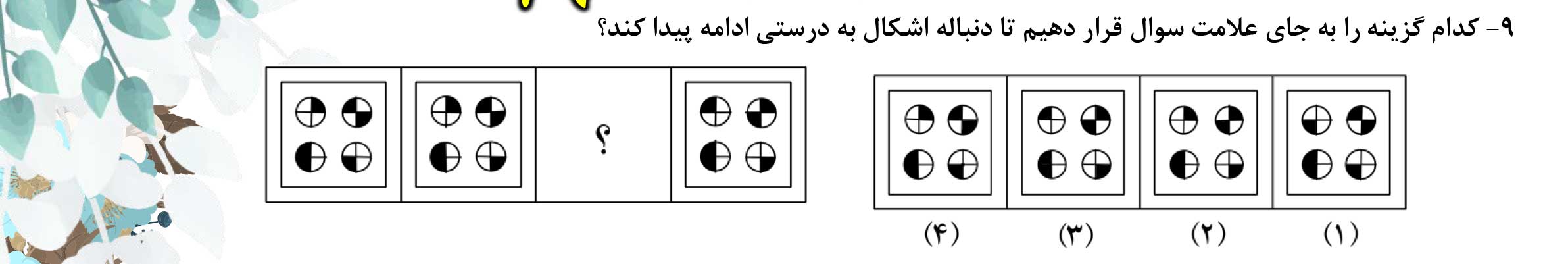 دریافت سوال 9