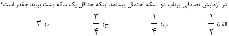 دریافت سوال 18