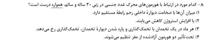 دریافت سوال 8