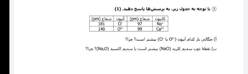 دریافت سوال 3