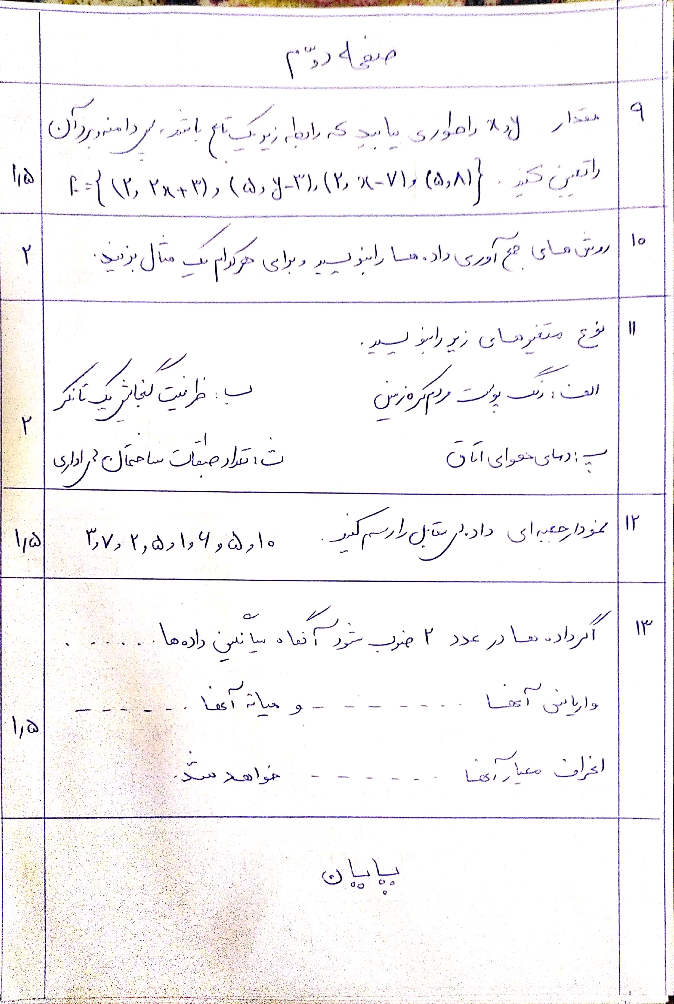 دریافت سوال 1