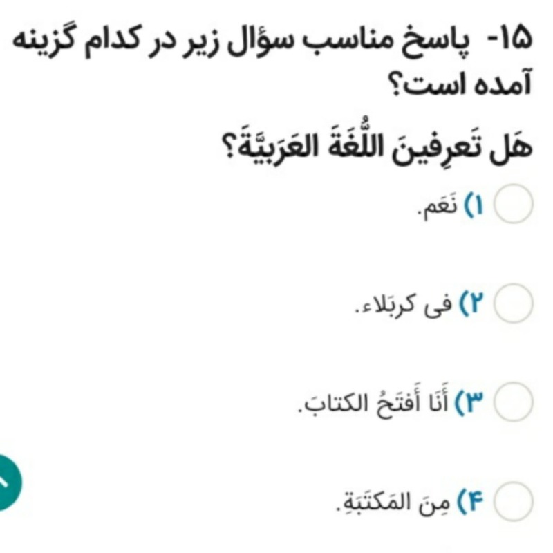 دریافت سوال 15