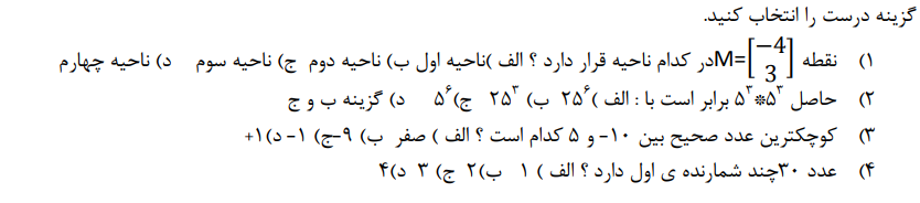 دریافت سوال 1