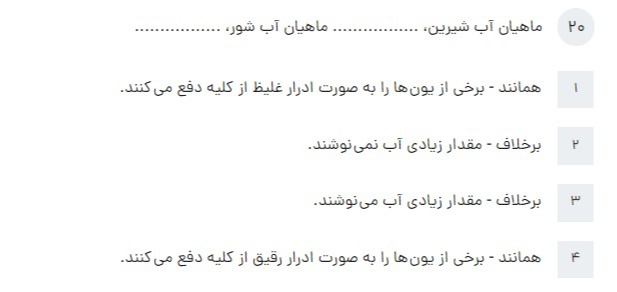 دریافت سوال 20