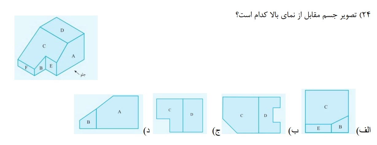 دریافت سوال 24