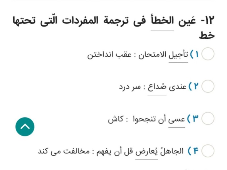 دریافت سوال 12