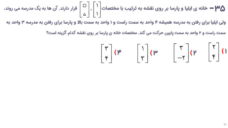 دریافت سوال 35