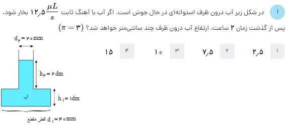 دریافت سوال 1