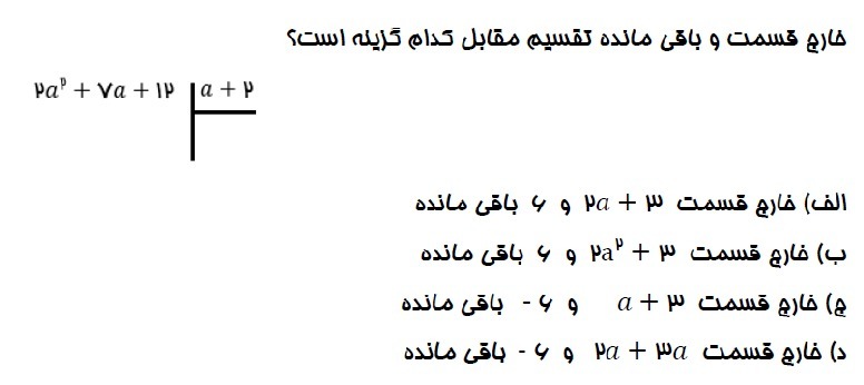 دریافت سوال 18