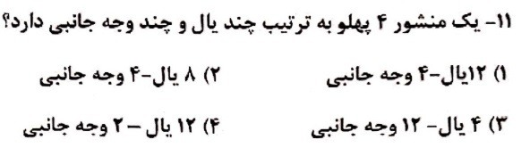 دریافت سوال 11