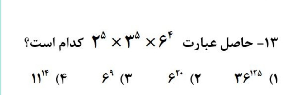 دریافت سوال 13