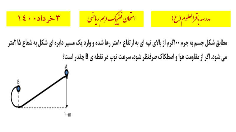 دریافت سوال 10